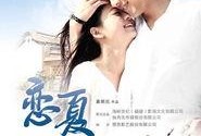 恋夏38度c在线观看,夏日热恋，激情燃烧的青春记忆