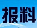 广东省新闻爆料汇总公告,最新动态一网打尽