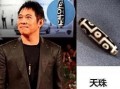 天珠爆料视频大全集,揭秘神秘天珠背后的传奇故事