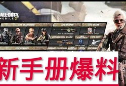 使命召唤手册爆料最新图,揭秘未来战争新篇章