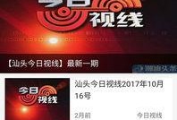 潮汕博主爆料新闻报道视频,新闻报道视频背后的真相曝光