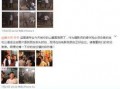 微博爆料娱乐圈事件,揭秘明星背后惊人真相