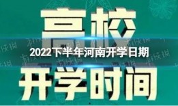 郑州爆料开学通知最新,校园重启，学子归心似箭