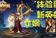 王者体验服爆料最新,神秘英雄登场，技能革新引期待